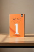 از صفر به یک/Zero to One